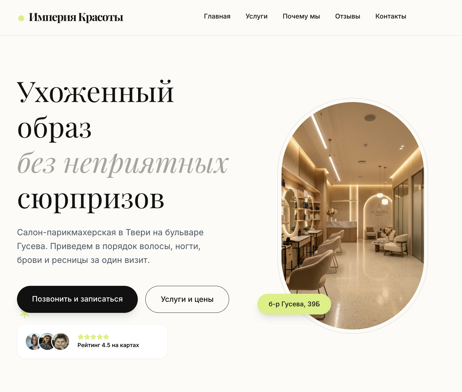 Салон красоты Кокетка